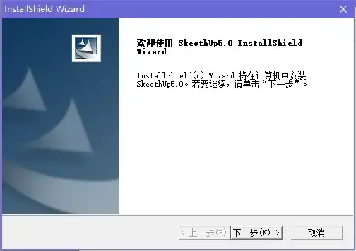 草图大师 v5.0 2024版正版完整版 草图大师 v5.0 2024版正版完整版