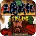 三国战纪乱世枭雄武神传说修改版