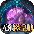 暗黑部落BT果盘版