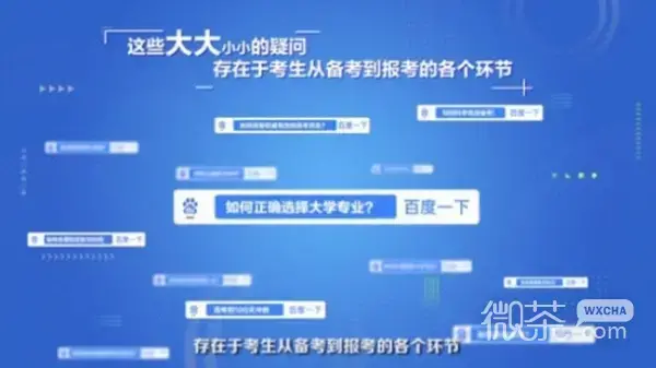 高考放心搜计划
