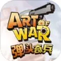 弹头奇兵最新版