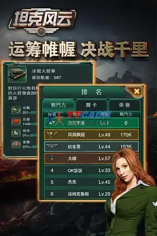 坦克风云 坦克风云
