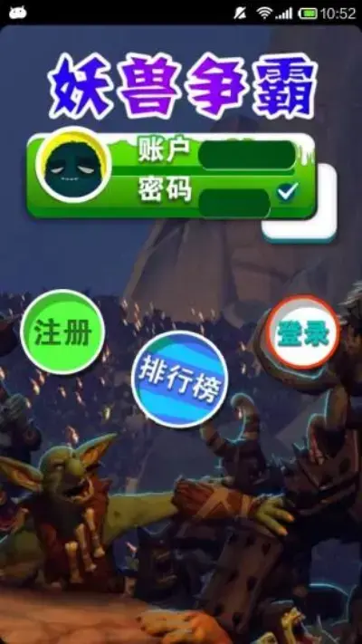 妖兽争霸