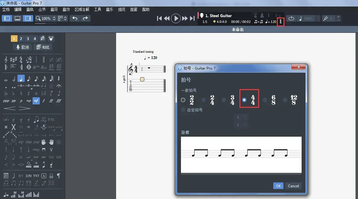 guitar pro 5.2中文版