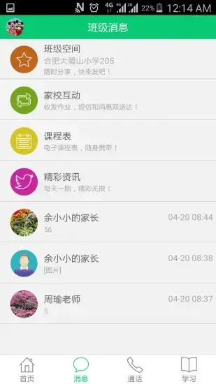 安徽和教育app 安徽和教育app