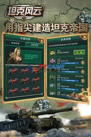 坦克风云 坦克风云