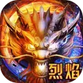 烈焰苍穹