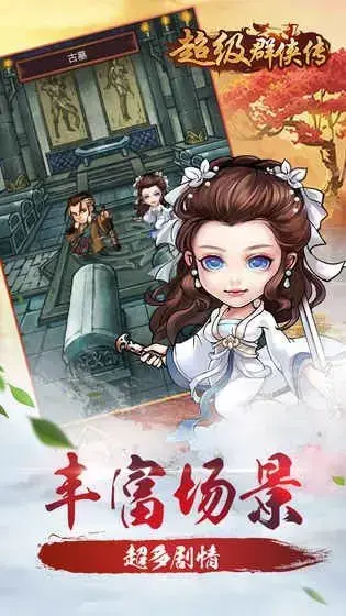 超级群侠传v4.1.3