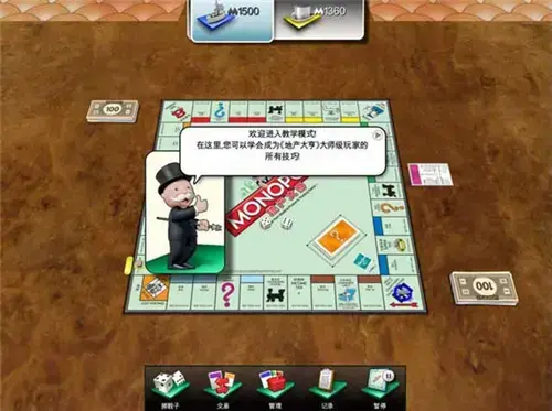 地产大亨大富翁中文版