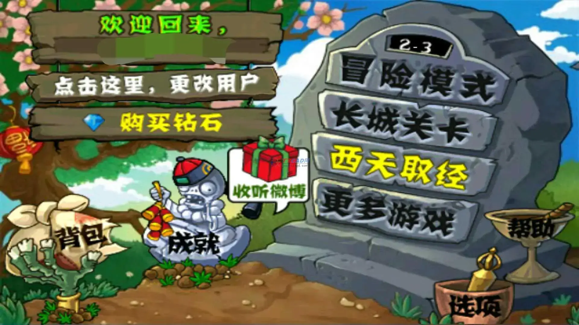 植物大战僵尸长城版2024版