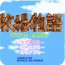 牧场物语完全汉化版