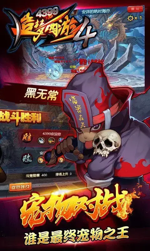 4399造梦西游4v3.0