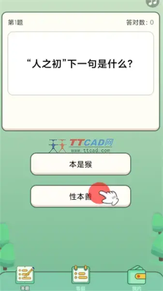 全民答题秀