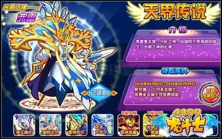 4399龙斗士v2.9.2