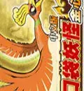 口袋妖怪心金免费版