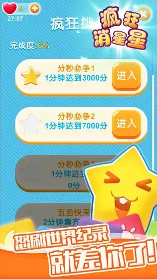 疯狂消星星v1.0