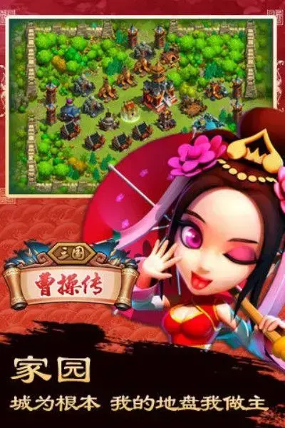 三国曹操传水木清华版