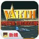 威虎战机无限生命版