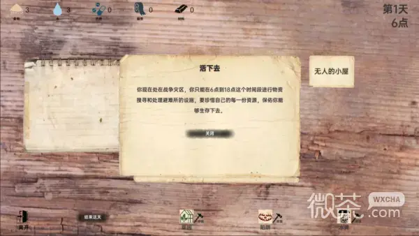 战争日记最新版