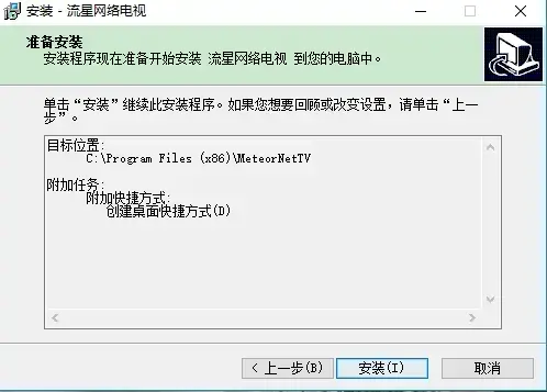 流星网络电视钻石VIP2024版 含注册机 实用