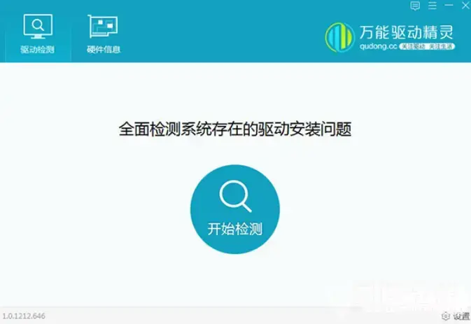 万能驱动精灵