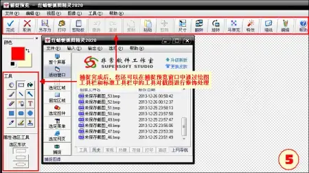 红蜻蜓截图软件 v3.11 绿色