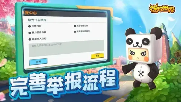 迷你世界4周年版v0.43.6