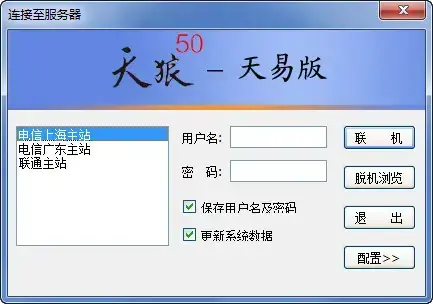 天狼50炒股软件v2021
