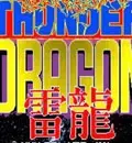 雷龙绿色版