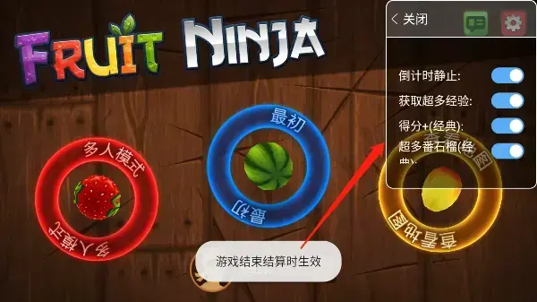 水果忍者变态版 水果忍者变态版