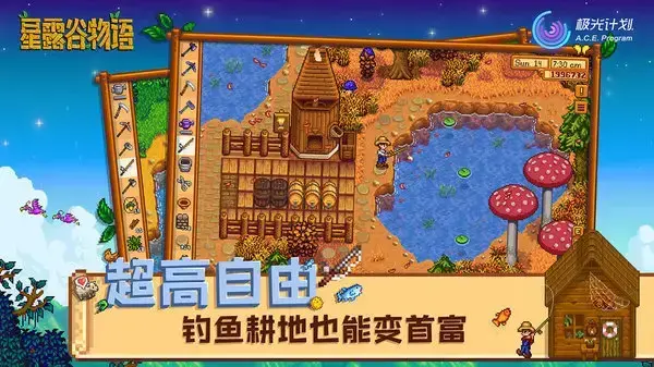 星露谷物语v1.4.5 星露谷物语v1.4.5