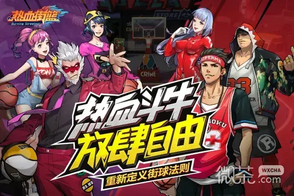 热血街篮测试服