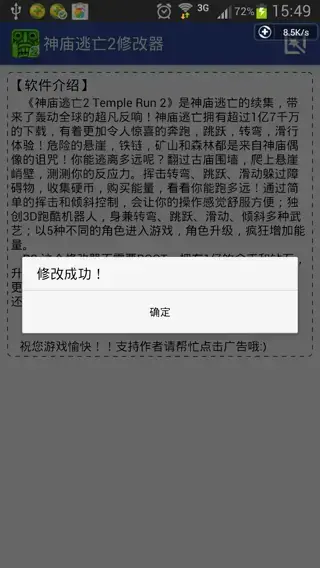 神庙逃亡2修改器v5.1.2