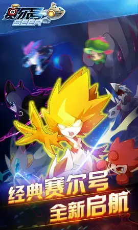 4399赛尔号v3.0