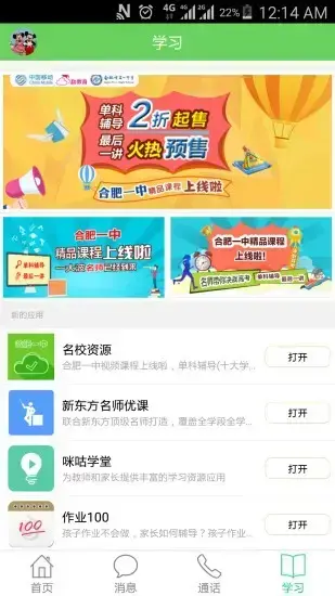 安徽和教育app 安徽和教育app