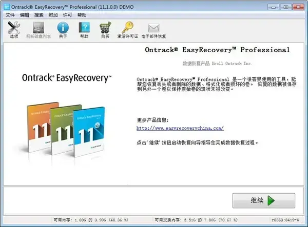 easyrecovery6.0免费版 easyrecovery6.0免费版