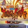 火影忍者疾风传究极冲击psp汉化版