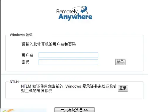 remotelyanywhere2024版v12.0