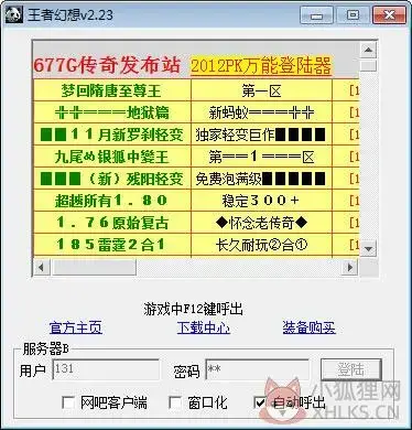 传奇幻想辅助