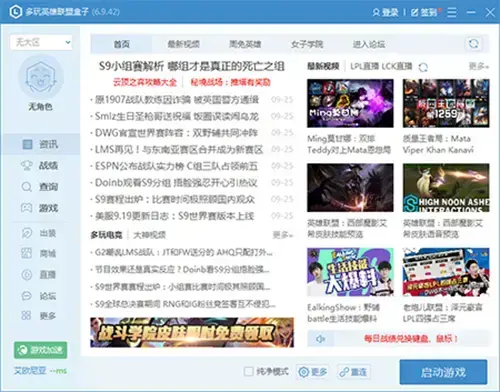 腾讯lol盒子 v2020 正版