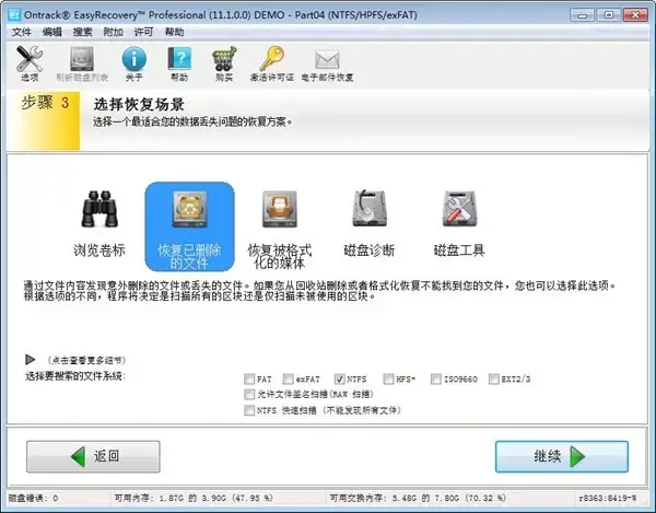 easyrecovery6.0免费版 easyrecovery6.0免费版