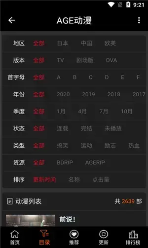 age动漫app