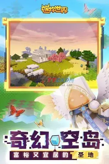 迷你世界最新版
