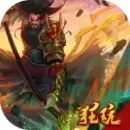 战争之王最新版