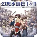 幻想水浒传1＋2 2023版