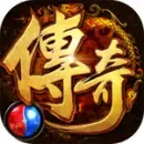 超变态热血传奇