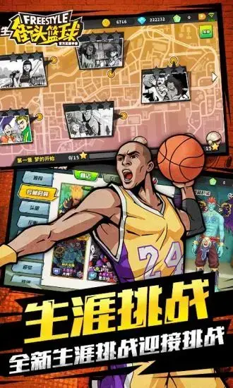 街头篮球安装