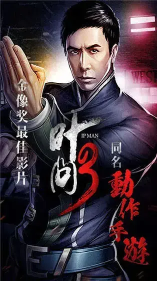叶问3v1.1.6