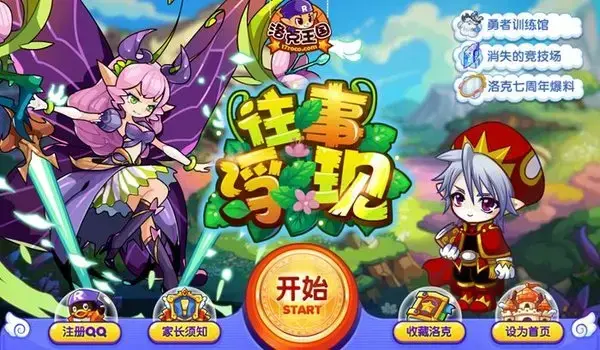 4399洛克王国手机版v3.0
