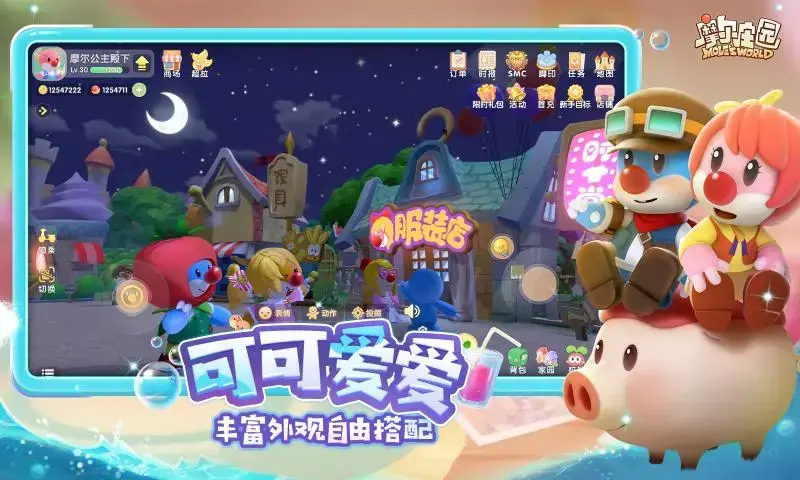摩尔庄园官服 摩尔庄园官服